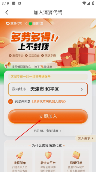 滴滴代驾