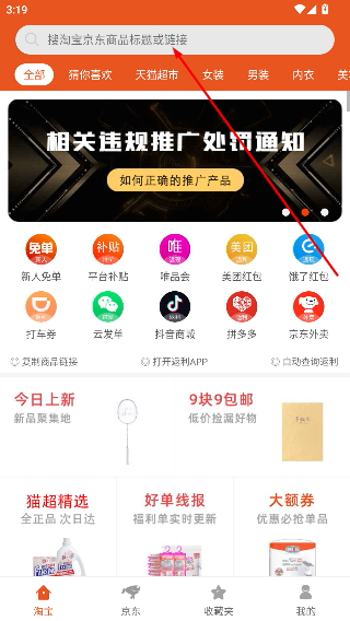 花生返利