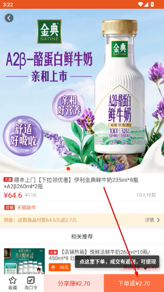 花生返利
