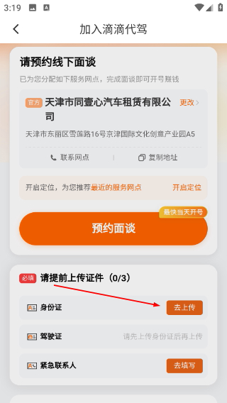 滴滴代驾