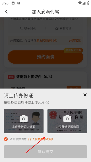 滴滴代驾
