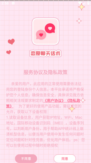 恋爱聊天话术库app