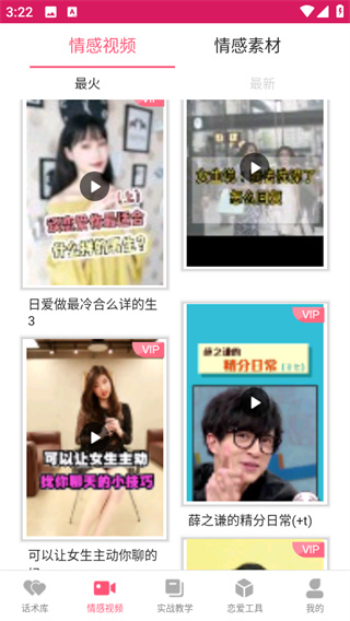 恋爱聊天话术库app