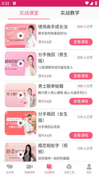 恋爱聊天话术库app