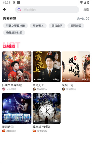富豪免费剧场app