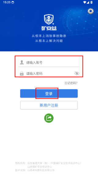 矿安益