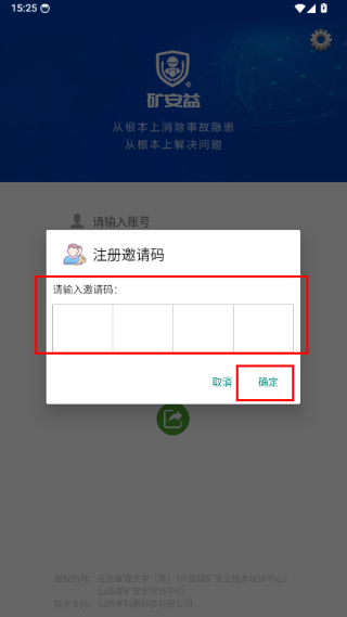 矿安益