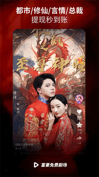 富豪免费剧场短剧版
