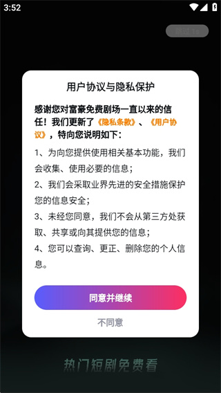 富豪免费剧场短剧版