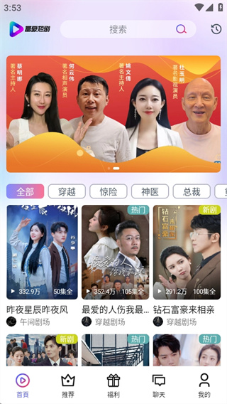 富豪免费剧场短剧版