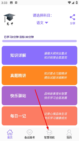 高中帮