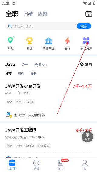 小白虾招聘网