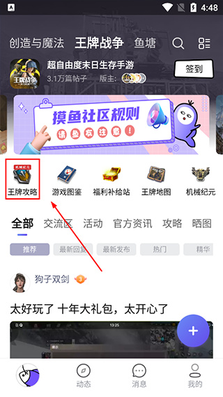 摸鱼社官方版