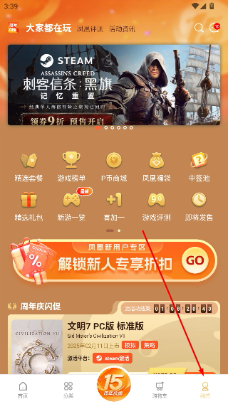 凤凰游戏商城