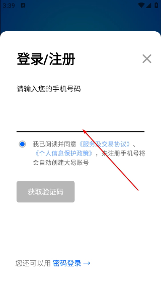 大易货主安卓版