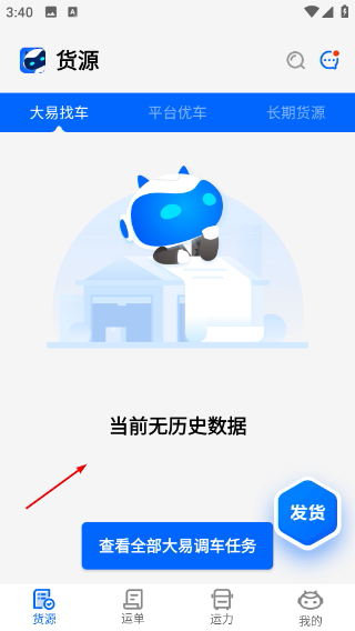 大易货主安卓版