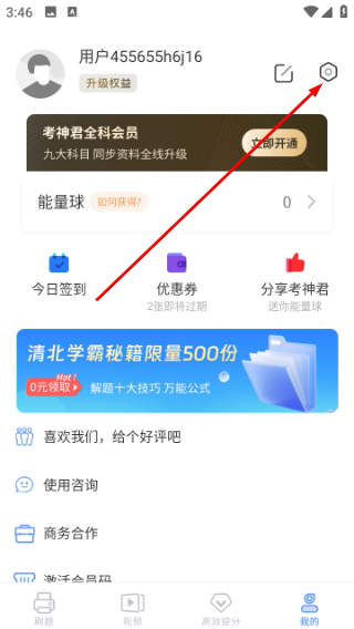 高中语文考神君