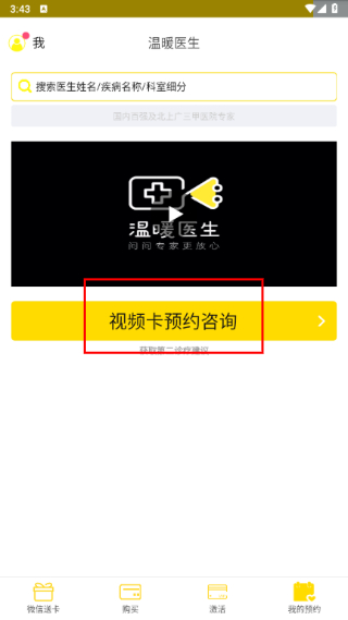 温暖医生