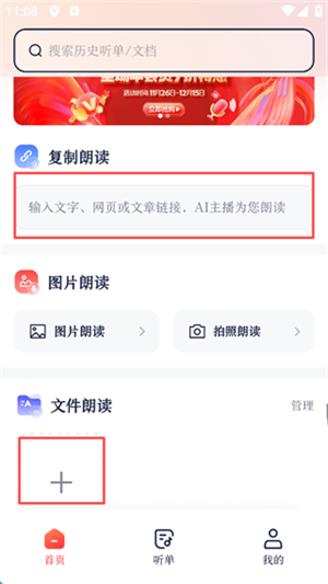 讯飞有声最新版