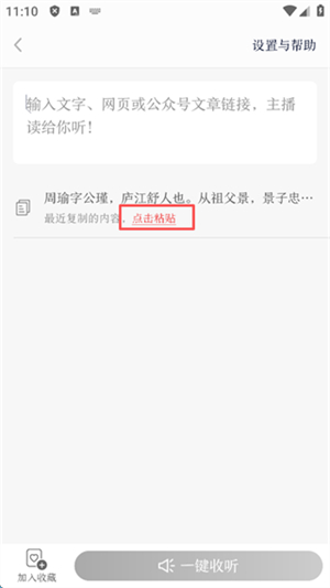 讯飞有声最新版