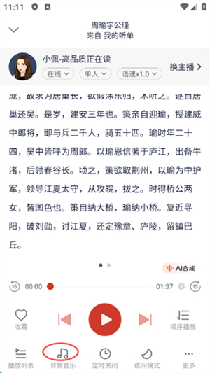 讯飞有声最新版