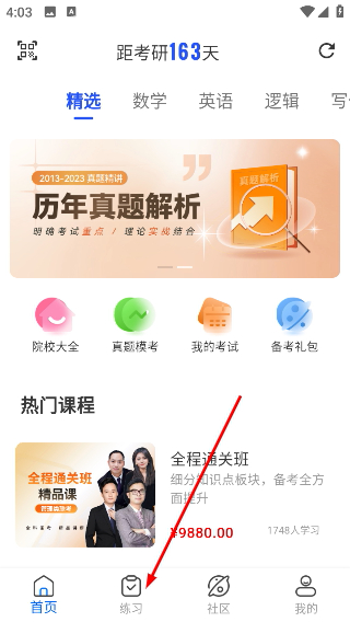 近课考研