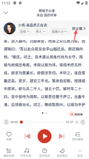 讯飞有声官方