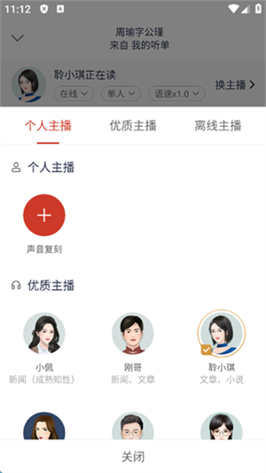 讯飞有声官方