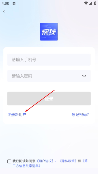 日日顺快线司机端最新版