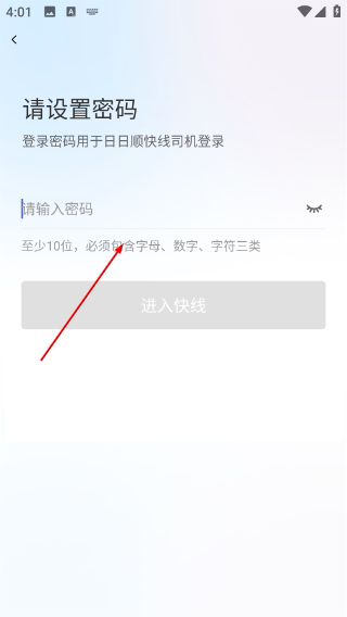 日日顺快线司机端最新版