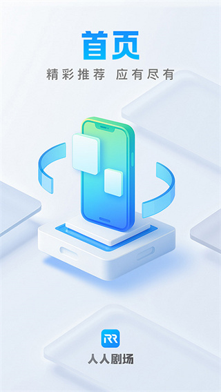人人剧场官方app下载