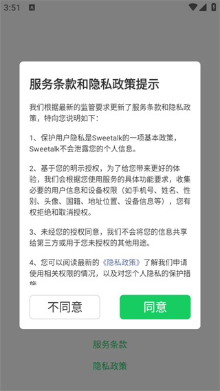 Sweetalk app