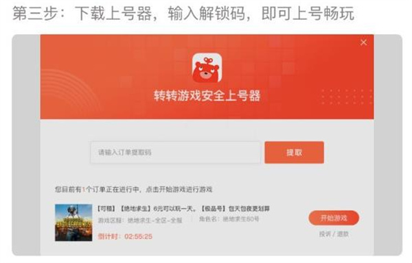 转转手游上号器app