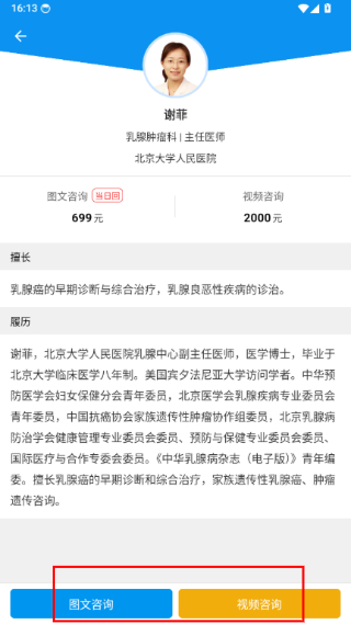 和缓名医