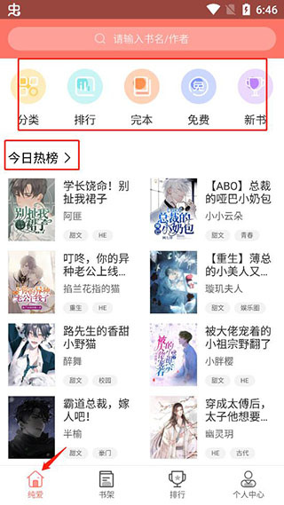 腐萌小说中文版
