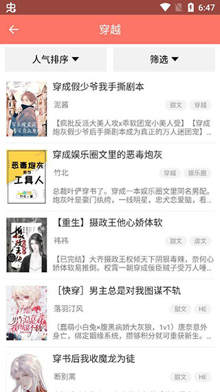 腐萌小说中文版