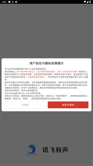 讯飞有声安卓版