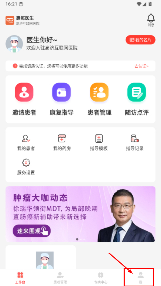 惠每医生医生端