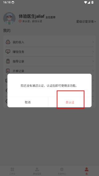 惠每医生医生端