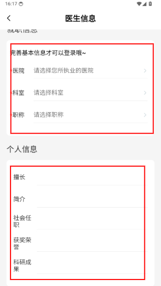 惠每医生医生端