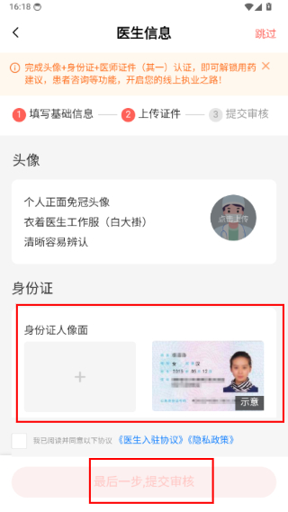 惠每医生医生端