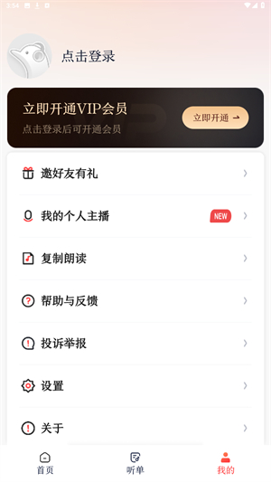 讯飞有声安卓版