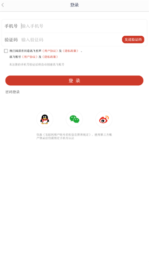 讯飞有声安卓版