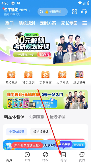 研途考研