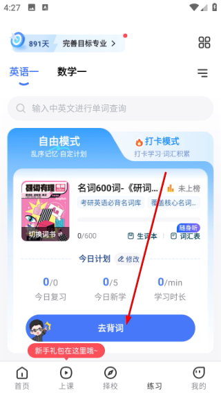 研途考研