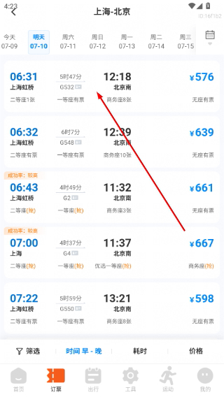 铁路快速通