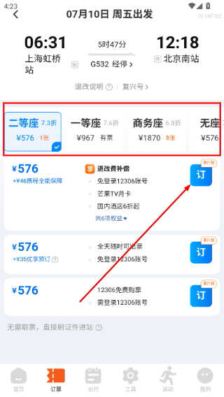 铁路快速通