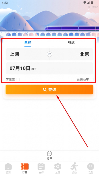 铁路快速通