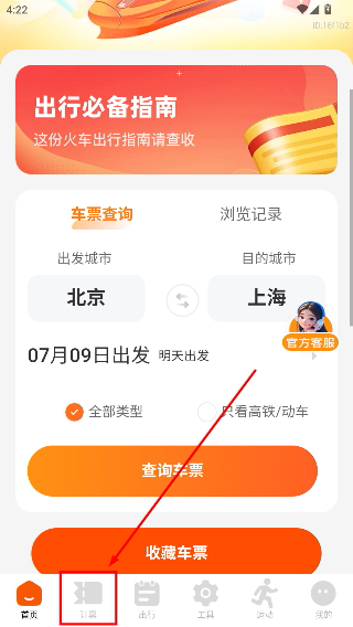 铁路快速通