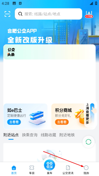合肥智慧公交